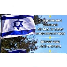 ביום העצמאות הספרייה סגורה