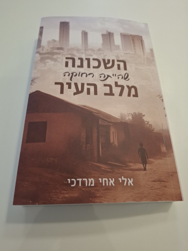 אלי אחי מרדכי