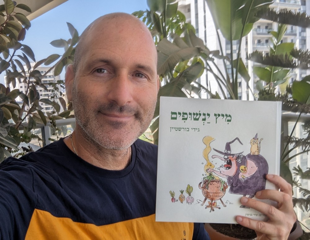 גידי בורשטיין