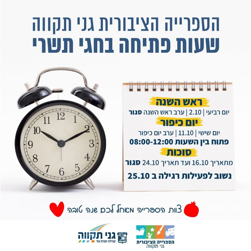 שעות פתיחה בחגים