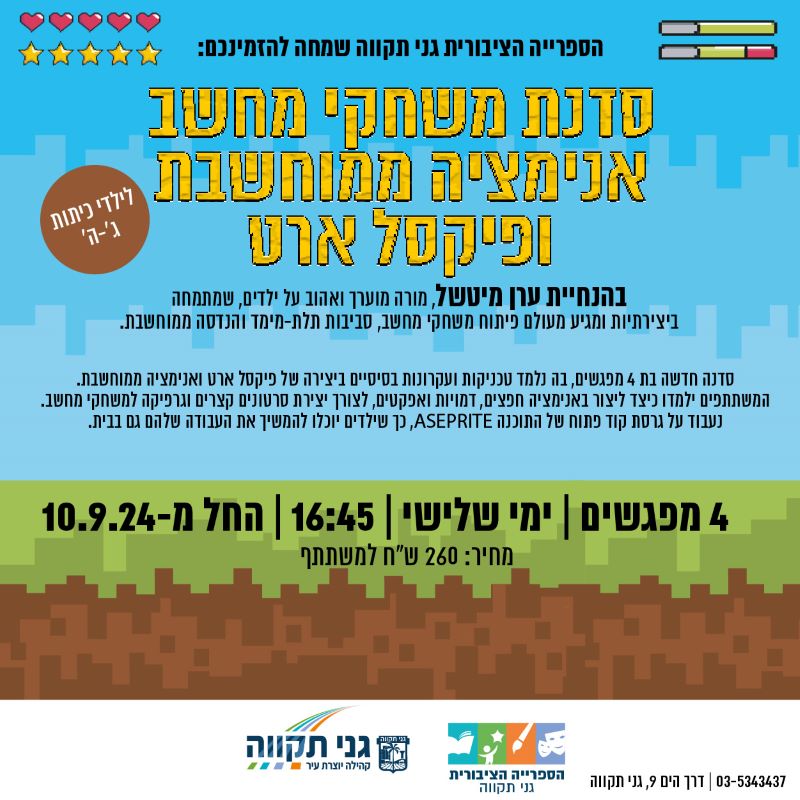 סדנת משחקי מחשב ואנימציה ממוחשבת