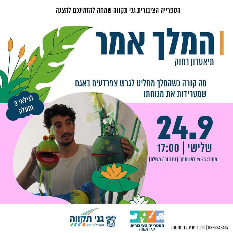 המלך אמר – תיאטרון רחוק